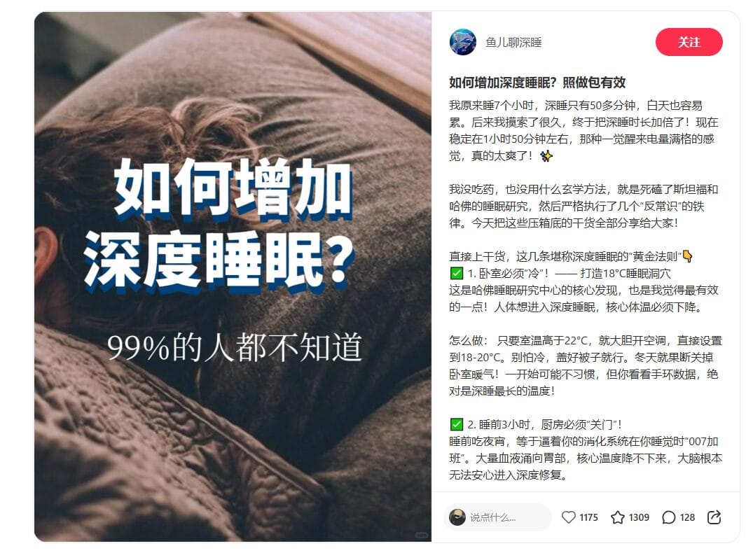 深度睡眠